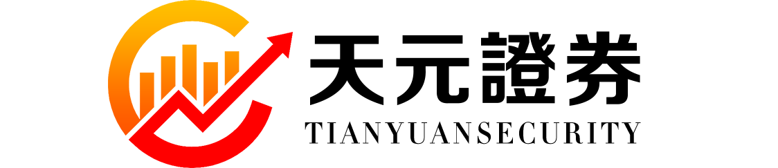 天元证券官网_智能配资系统与实盘交易平台助您高效理性投资