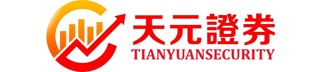 天元证券官网_智能配资系统与实盘交易平台助您高效理性投资